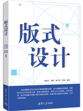 清华大学出版社--图书详情