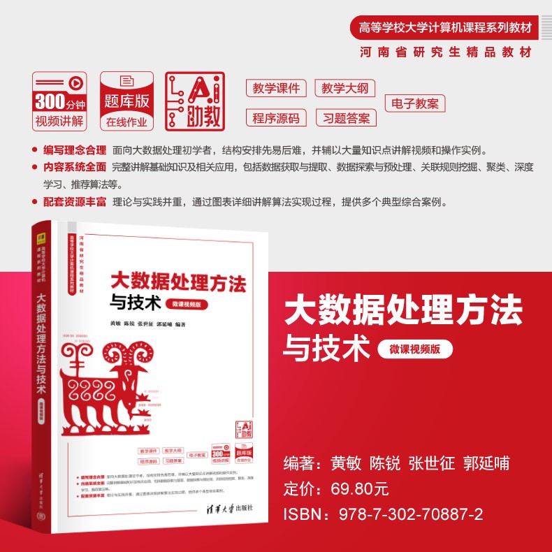 主海报790-大数据处理方法与技术（微课视频版）.jpg