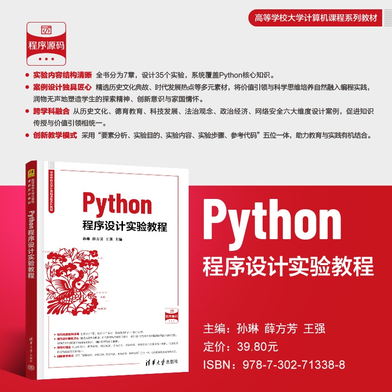 主海报800-Python程序设计实验教程.jpg
