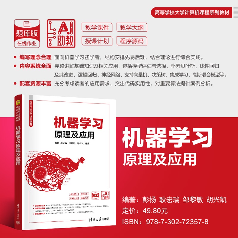 主海报800-机器学习原理及应用.jpg