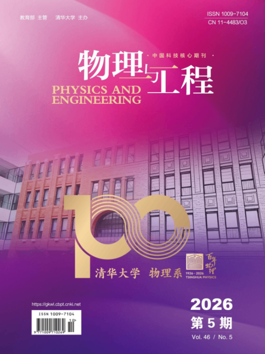 Physics+and+Engineering_46_5_Cover.png
